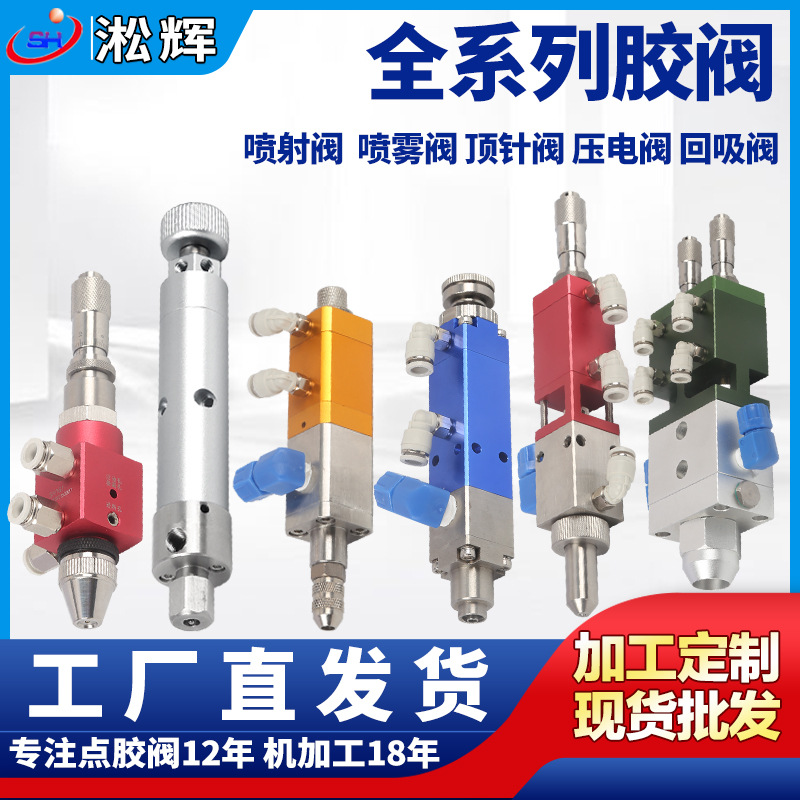 厂家直供2121复动顶针式打胶阀 单组份胶水工业点胶阀高品质批发