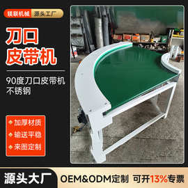 刀口皮带机小型转弯机90度直角转弯机无半径转弯机快递皮带输送机