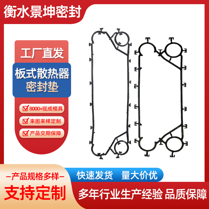 批发板式换热器密封垫可拆式氟橡胶垫耐压耐高温