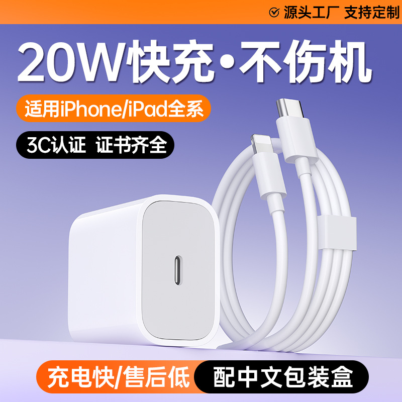 iphone14/15 苹果20W充电器快充 苹果充电线苹果快充数据线套装3C