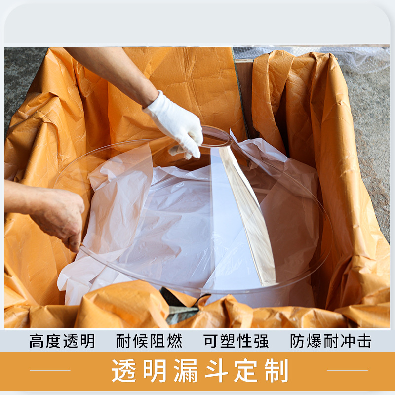 PC透明漏斗热成型吸塑压塑工艺耐力板切割成型采光塑料罩外壳加工