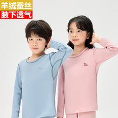 儿童保暖内衣腋下透气宝宝睡衣打底男女童羊绒蚕丝秋衣秋裤套装冬