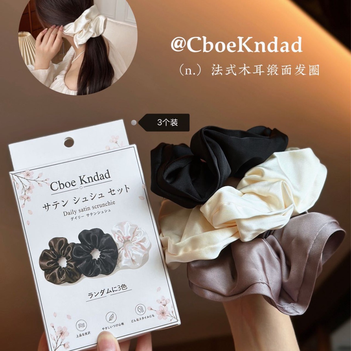 CboeKndad法式木耳缎面发圈柔光褶皱蓬松千金风气质头饰三个装