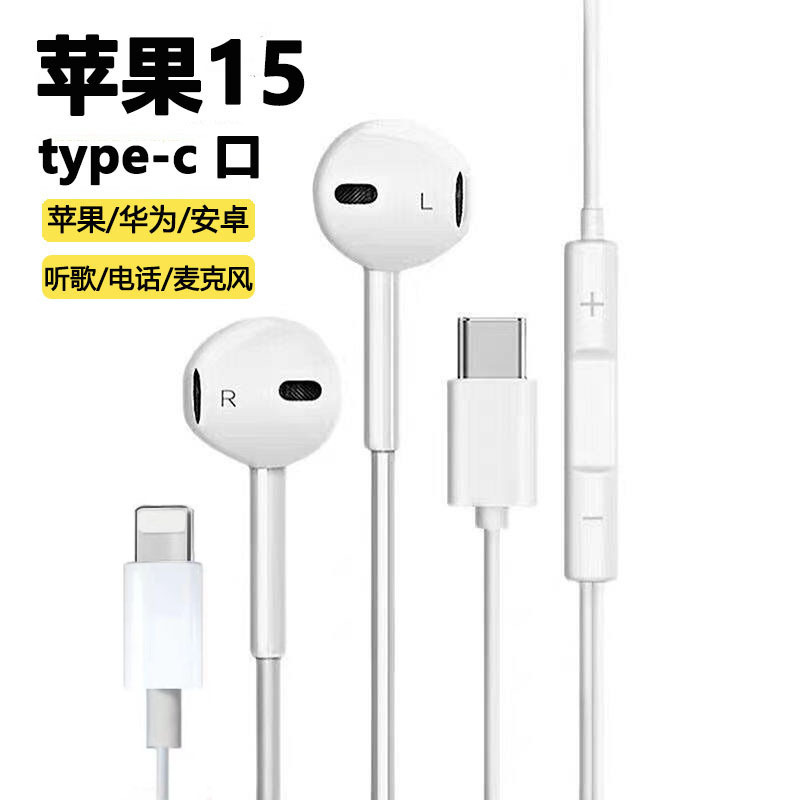 Suitable for Apple 15 Wired Headphones Iphone14 Plug-In Headphones 3.5mm Huawei Typec Headphones High Quality Suitable for Apple 15 Wired Headphones Iphone14 Plug-In Headphones 3.5mm Huawei Typec Headphones High Quality