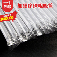 使い捨ての太いストローは商用1000本の透明真珠ミルクティーの先のストローでお粥のプラスチックを飲むのは包装だけです。