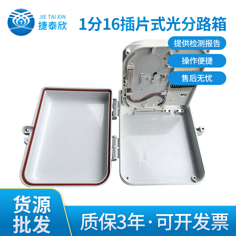 1分16插片式光分路箱 普天光纤入户分纤箱 SMC配线箱楼道分纤箱