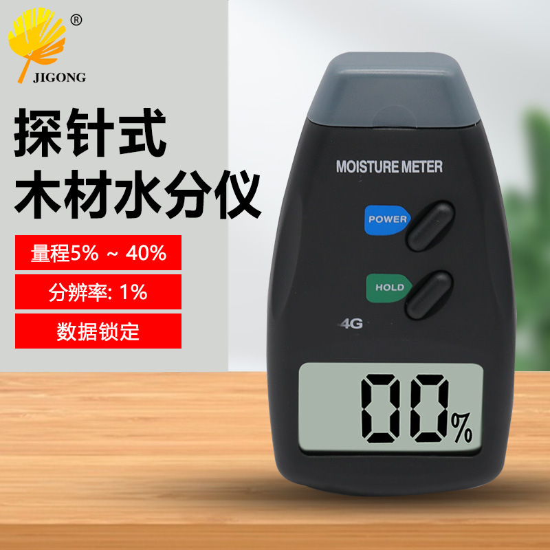 木材水分计木材湿度测试仪 插针式接触型木材水分湿度计