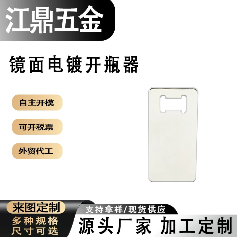 Производитель оптом открывалка для бутылок из нержавеющей стали, открывалка для банок, брелок, простая и модная открывалка для газированных напитков и пива