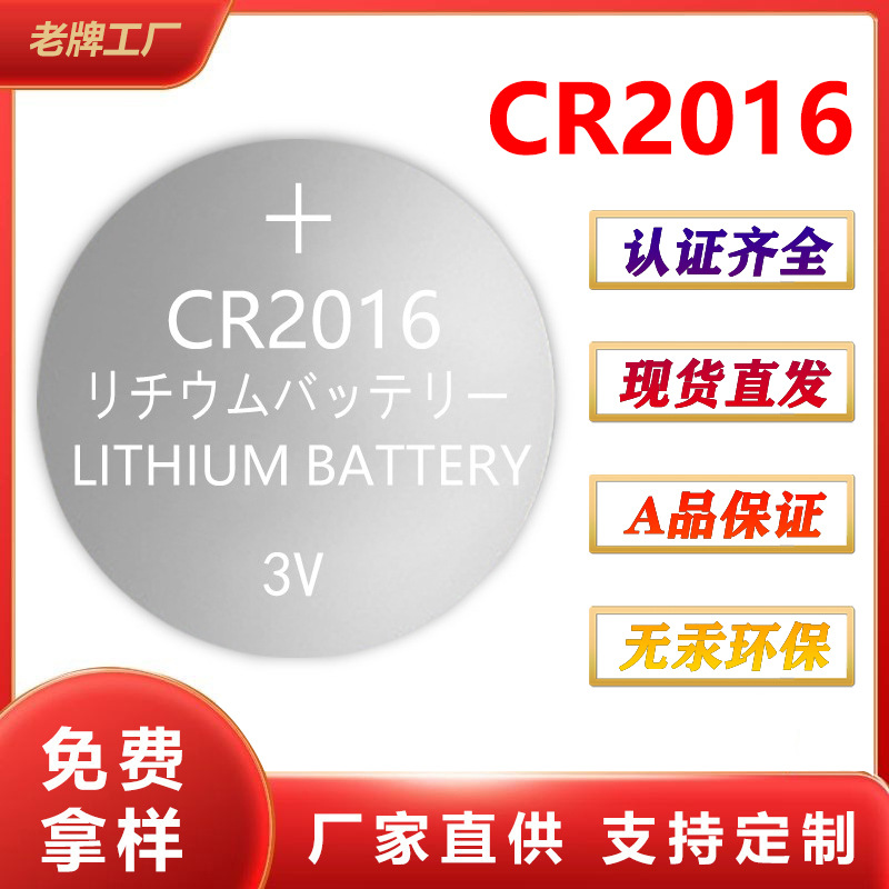 cr2016纽扣电池厂家直销现货批发CR2016紐扣電池儿童标纽扣电池