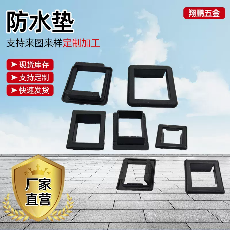 锌钢护栏防水垫20/22护栏组装配件耐磨套勾股垫方管塑料尼龙垫