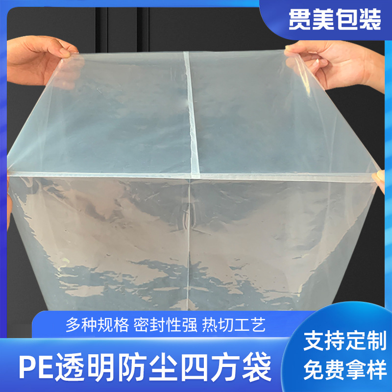 厂家直销四方袋PE塑料袋机器设备加大加厚防尘袋纸箱内膜方底袋