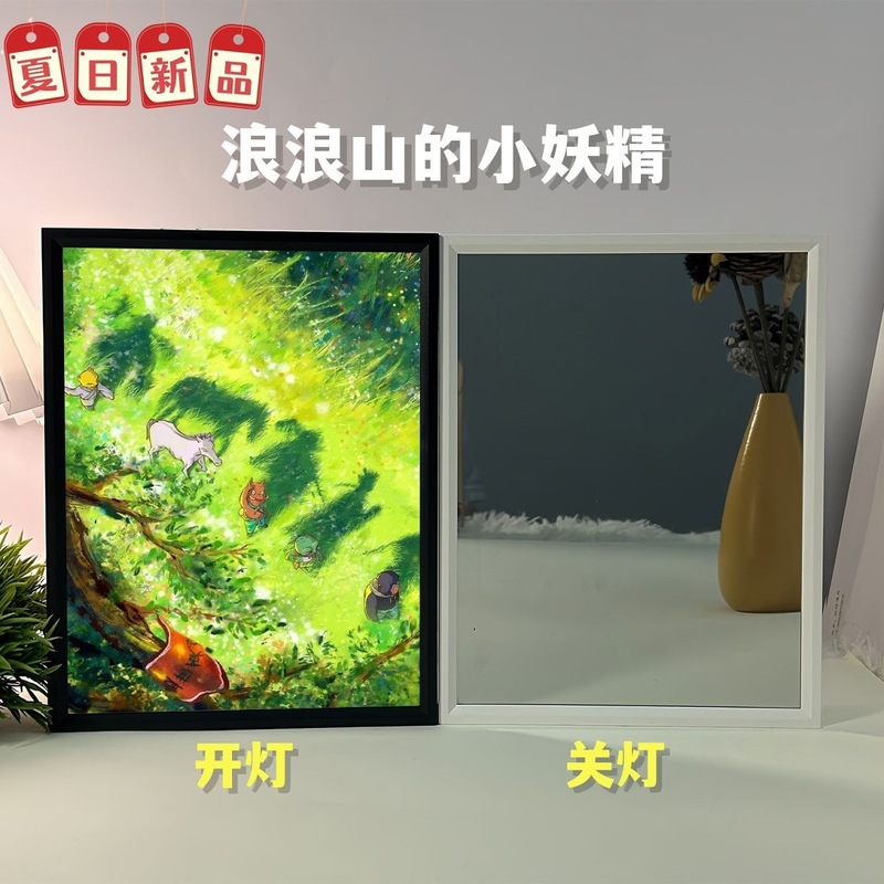 浪浪山的小妖怪竖版相框画镜子画小夜灯可充电氛围摆件有框礼物|undefined