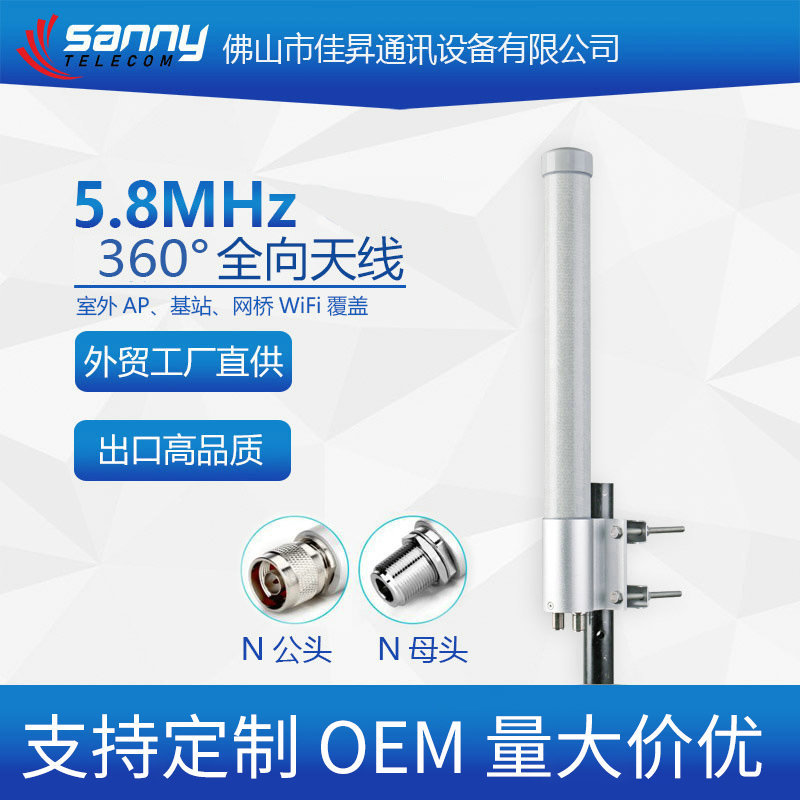 外贸工厂直供出口品质5.8MHz  12±1dBi   双极化全向天线