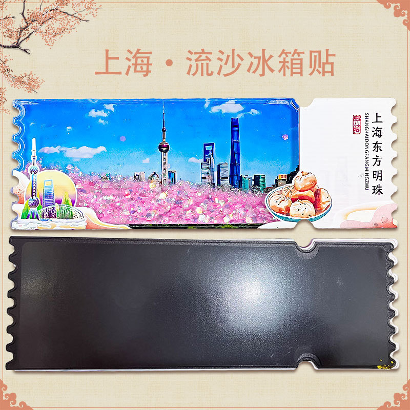 亚克力流沙款冰箱贴盲盒故宫城市文创北京熊猫西安苏州国风冰箱贴|undefined