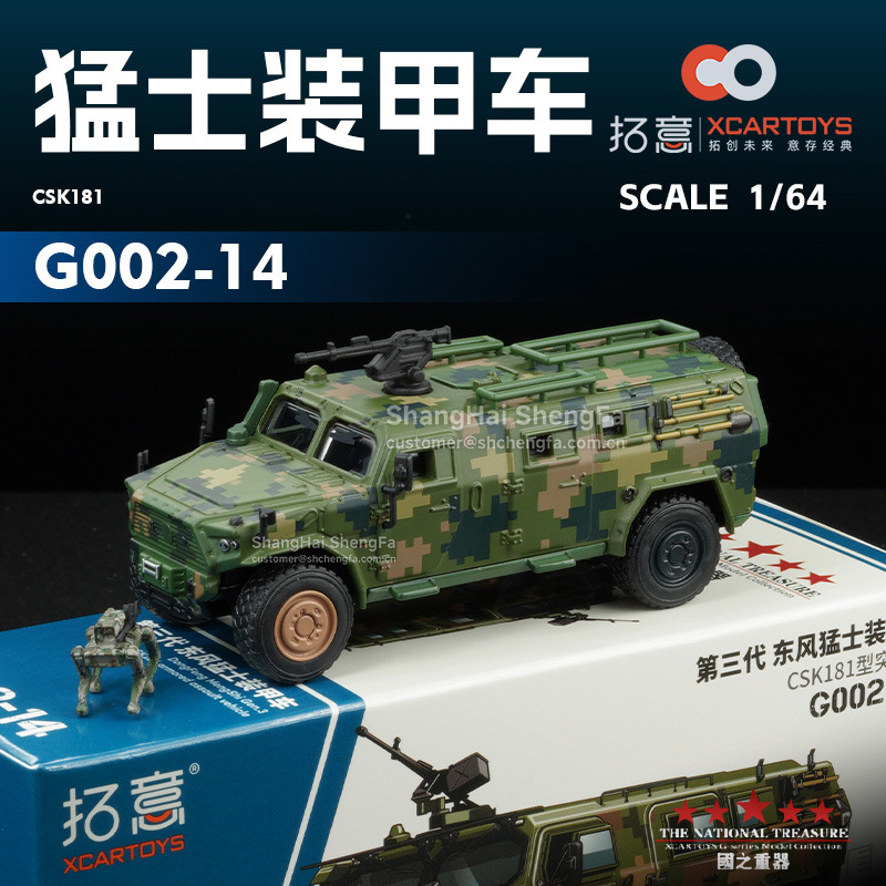 G002-14_camouflage green_dongfeng warrior iii [limited price 89.9 yuan]