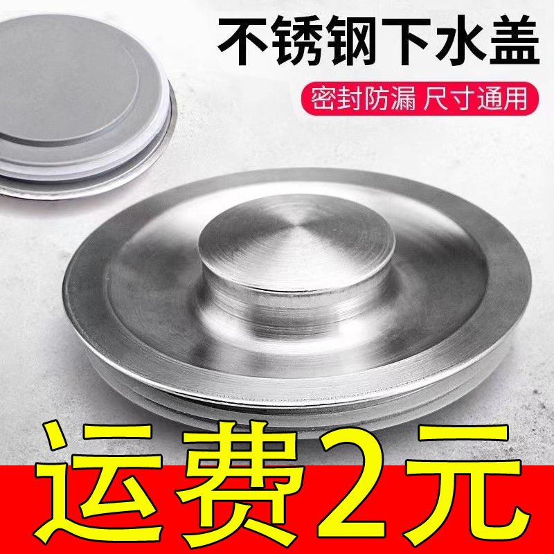 不锈钢盖子洗菜盆塞子水槽盖子下水盖双槽水塞水槽洗碗池堵水配件