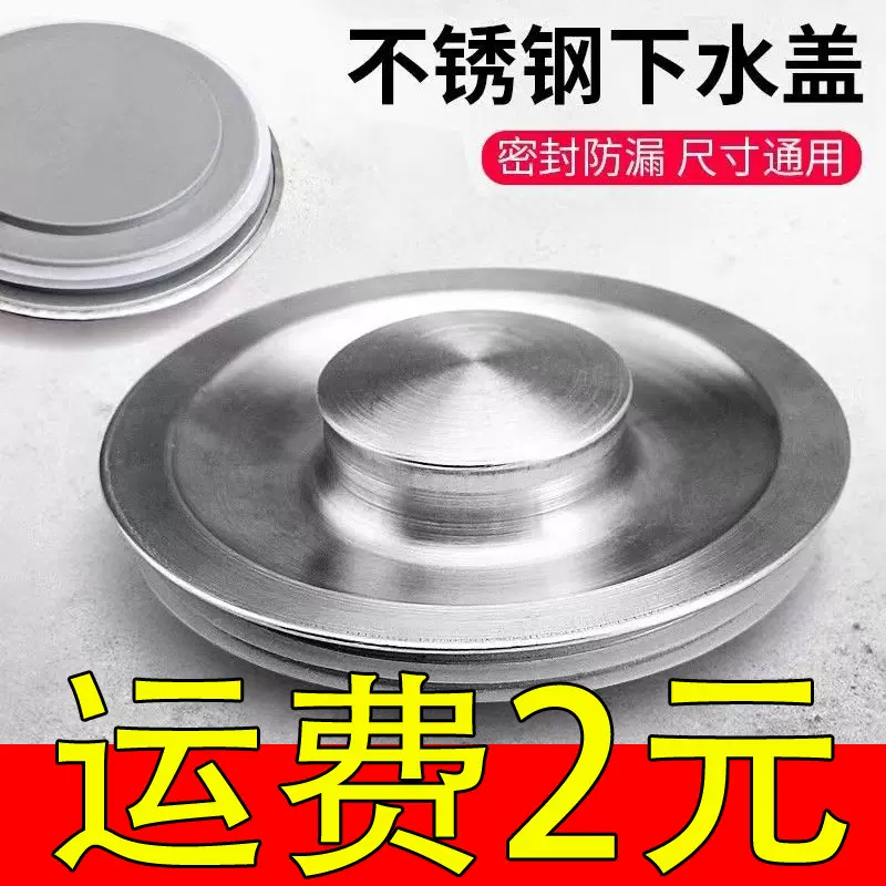 不锈钢盖子洗菜盆塞子水槽盖子下水盖双槽水塞水槽洗碗池堵水配件