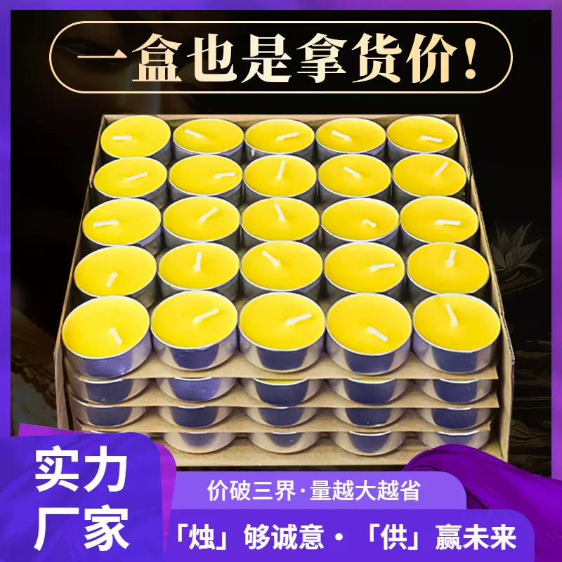 酥油灯100粒4小时供佛家用供灯茶蜡供奉长明灯批发8小时酥油蜡烛