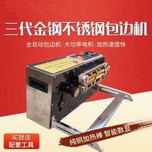 全自动字画包边机书画封边机包边机器装裱工具设备装裱机其他