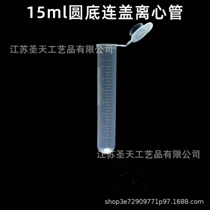 圣天厂家直供15mlml连盖尖底彩色离心管EP管种子瓶小试管1000支/