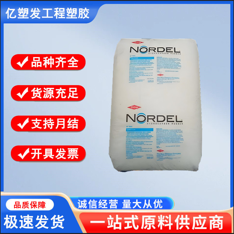 EPDM 美国 4770R 三元乙丙橡胶 高强度 汽车部件