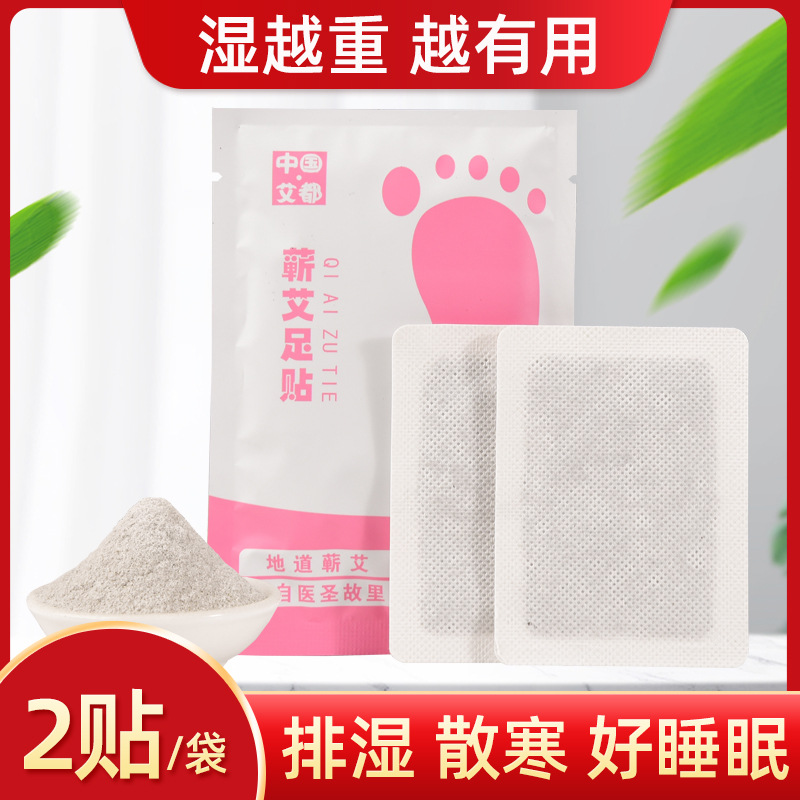 厂家批发蕲艾足贴家用睡眠艾叶艾灸脚贴发热蕲艾足贴散装贴牌定制