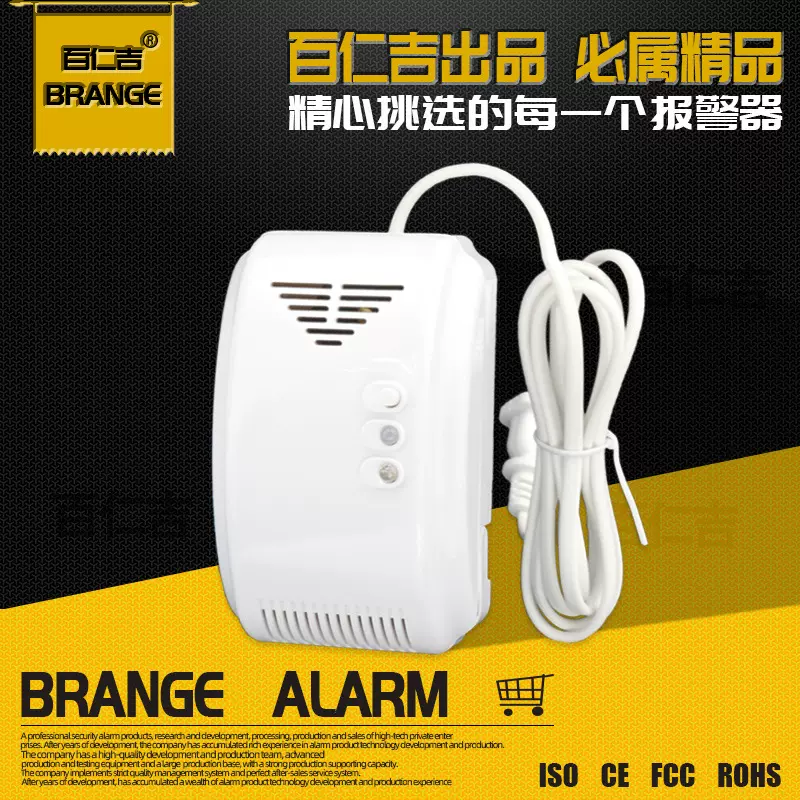 BRJ-501AD家用可燃气探测器|液化气体报警器|火灾厂家直销智能