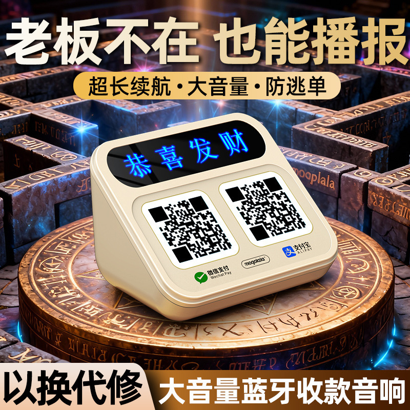 Payment Reminder Audio Device with Qr Code, Voice Announcer for Payment Collection, Alipay Payment Notification Wireless Speaker Player