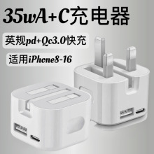 跨境PD35wA+C折叠英规充电头适用于苹果安卓手机UAB+PD双口充电器
