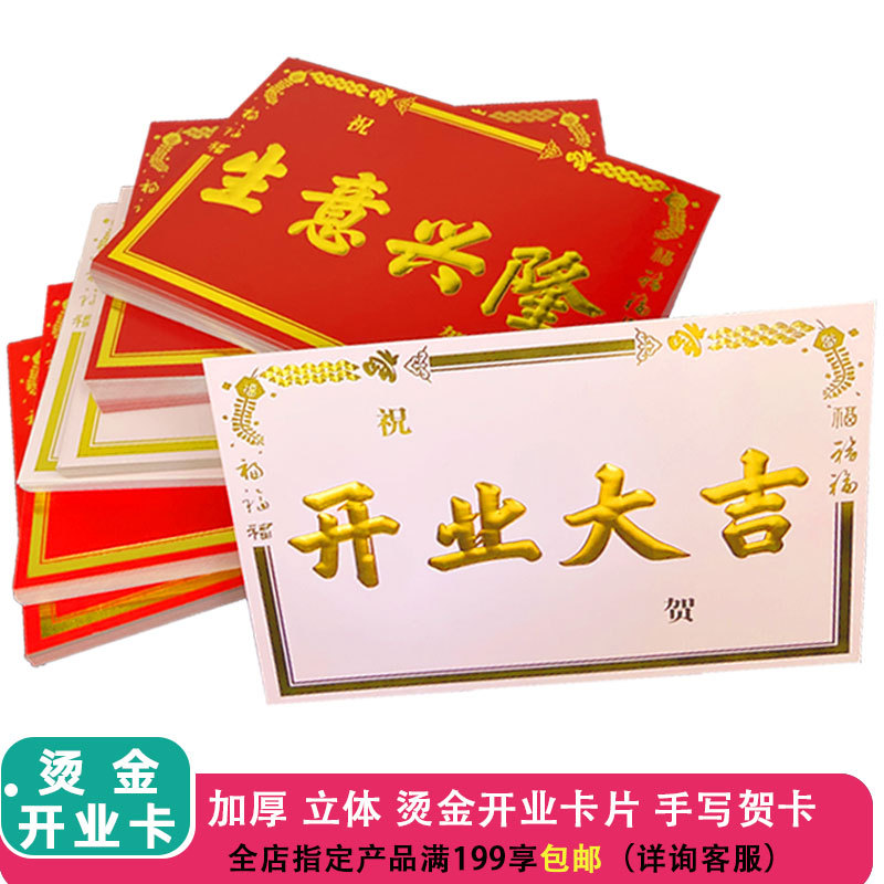 开业卡片乔迁祝福卡花束花篮包装材料立体烫金喜庆开业大吉贺卡