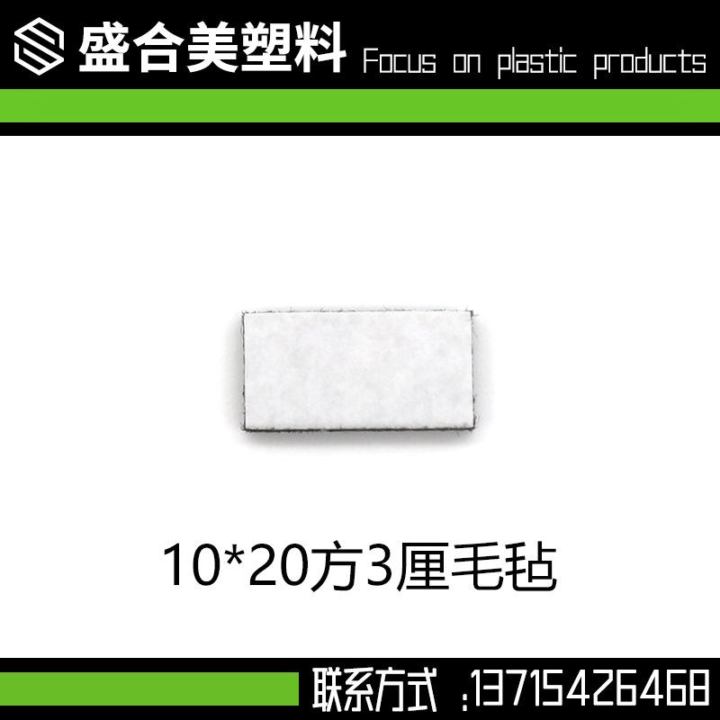 10*20方毛毡桌椅脚垫背胶自粘防滑耐磨桌椅脚垫防撞缓冲减震垫片