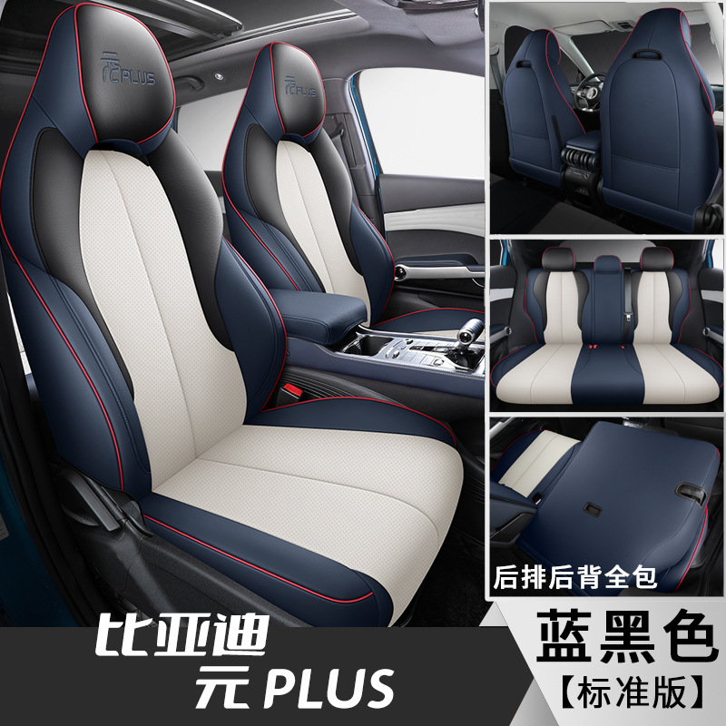 Cubierta de asiento todo incluido para BYD yuanes más todo incluido cuatro estaciones suministros decorativos universales cubierta de asiento de coche cubierta de asiento de cuero