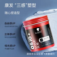 KANFA发泥康发男士头发定型发蜡清香头发造型持久蓬松造型哑光