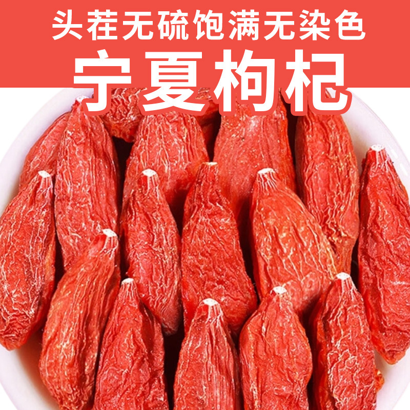 枸杞子宁夏中宁县一级干红苟杞枸杞大果特级无熏硫不染色散装批发