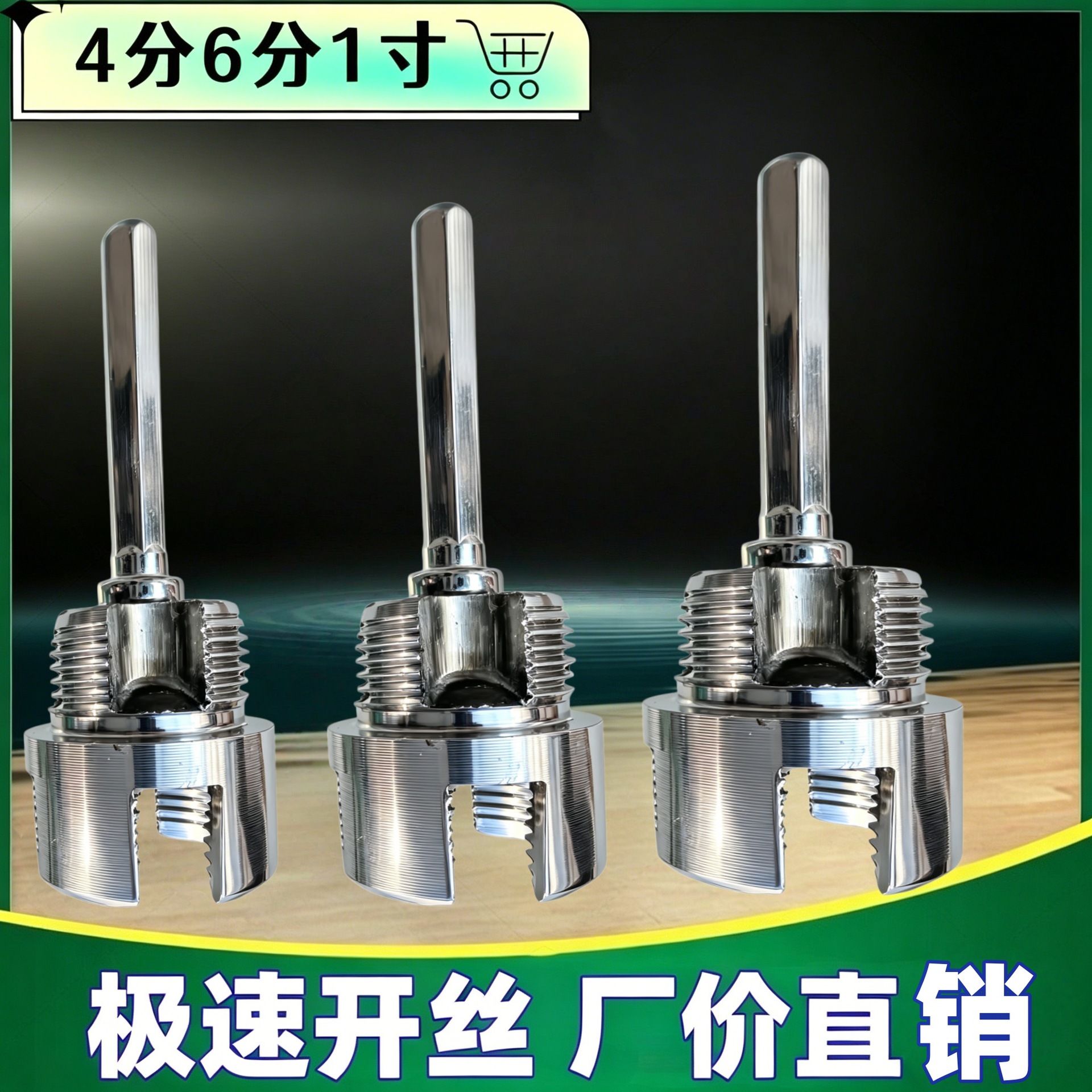 家用水管内外丝开丝器4分6分1寸通用新型电钻攻丝工具PPRPEPVC