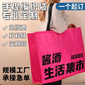 显眼包覆膜手提编织袋定制logo高级感超能装广告pp编织手提袋袋子
