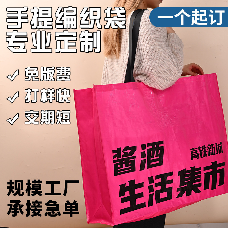 conspicuous bag film-covered portable woven bag custom logo high-end super-energy advertising pp woven handbag bag