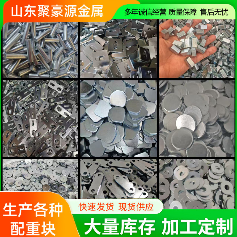 Direct Sales of Various Specifications of Counterweights, Galvanized Iron Blocks, Round Weighted Iron, Square Counterweights, Iron Stamping Gaskets, Round Steel Bars