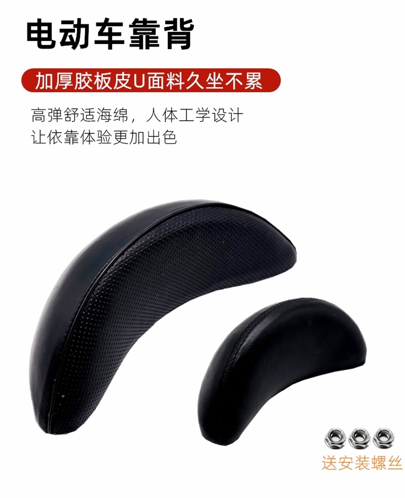 Electric Vehicle Rear Backrest Yadi Taibell Emma Battery Vehicle Universal Backrest Shelf Modification Universal Accessories Backrest Cushion