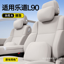 适用于蔚来乐道L90头枕腰靠颈枕护颈护腰l90专用汽车内饰改装用品