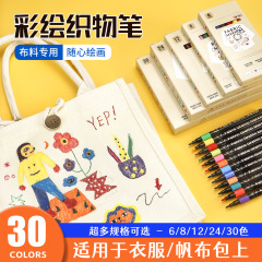 校服签名笔可洗不晕色布艺织物笔衣服涂鸦笔手工彩绘不掉色布料笔