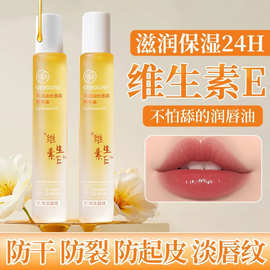 歌宝莲维生素e润唇油保湿滋润防干裂淡化唇纹唇黑润唇膏官方正品