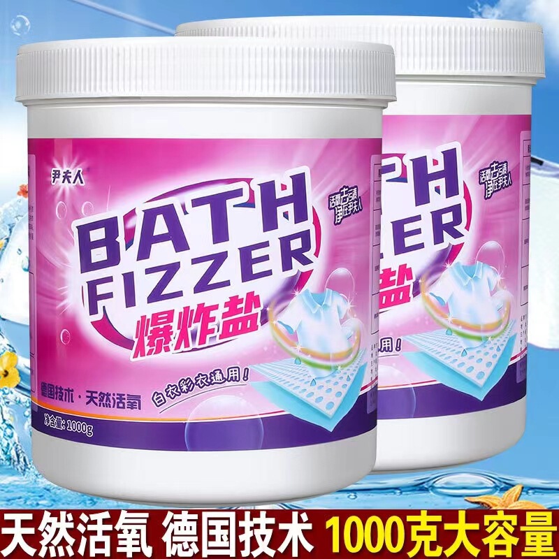Mrs. Yin's explosive salt laundry strong decontamination decontamination decontamination decontamination yellow whitening color bleaching powder baby pregnancy washing clothes bleach