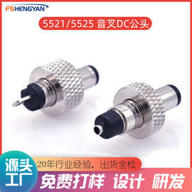 全铜dc5521插头带螺帽M8锁牙大功率充电5525dc充电头音叉/dc接口
