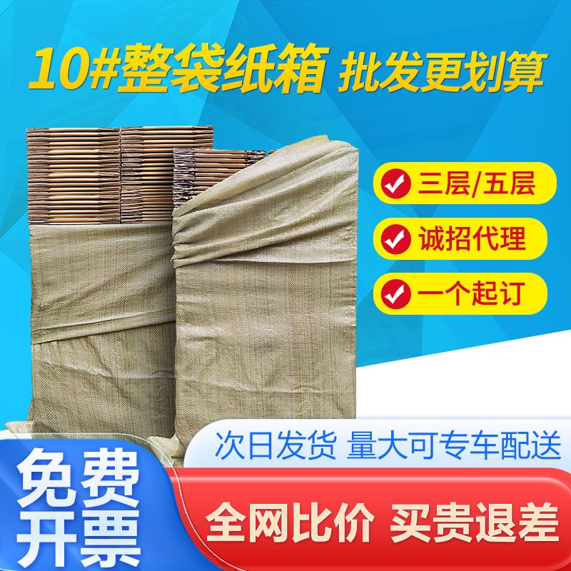10号快递打包纸箱批发现货加厚三层五层瓦楞纸盒邮政快递水果纸箱