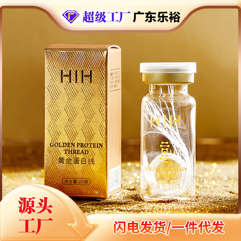 HIH gold protein line lifting moisturizing moisturizing beauty salon gold protein line carving factory a generation of hair