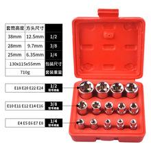 厂家直销DIY14件套E型套筒组合 六角梅花 吹塑盒套装维修专用工具