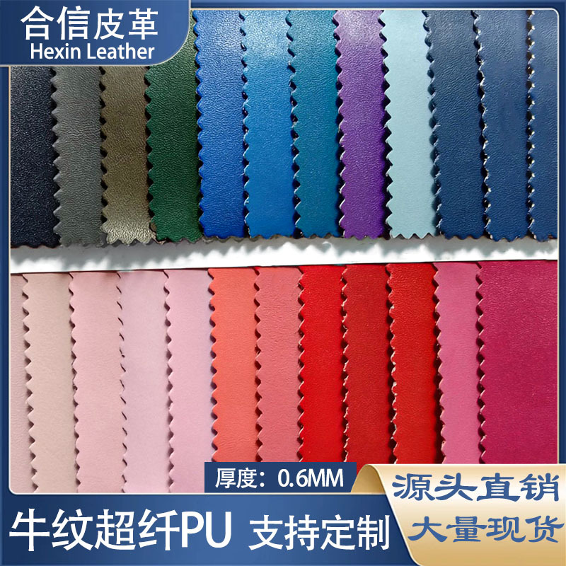 0.6牛纹超纤箱包鞋材汽车用品电子包装革耐刮经磨PU超纤皮料