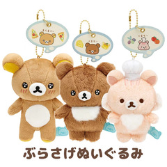日単Rilakkumaリラックマ星眼熊兄弟コック帽熊妹立ち姿ぬいぐるみ小ペンダント
