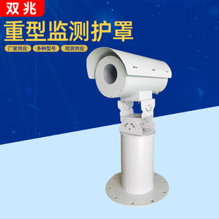 Manufacturers can decide to look at the outdoor monitoring equipment factory security equipment shell base heavy monitoring shield